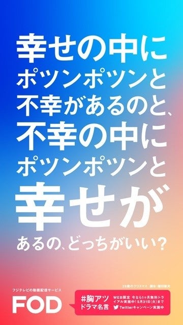 Fod フジドラマの名言キャンペーン開催 駅サイネージやvoicyコラボも マイナビニュース