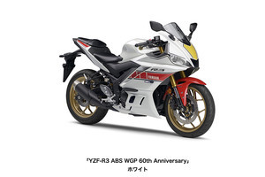 ヤマハ発動機、WGP参戦60周年記念カラーを施した「YZF-R3 ABS」240台限定発売