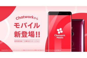 Chatworkが企業向けMVNOサービスを開始、10分かけ放題・端末代込みで3,608円／月