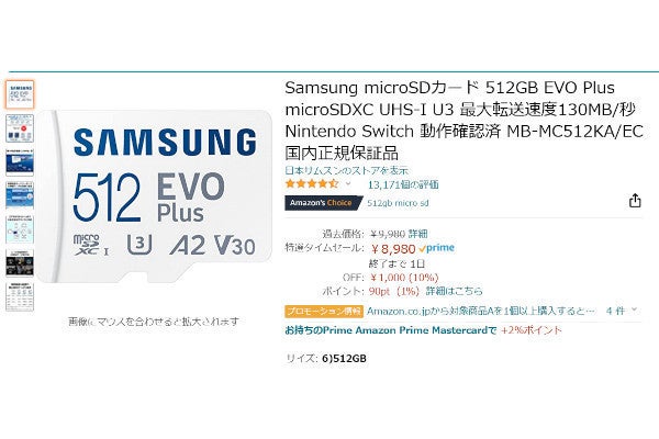【Amazon得報】サムスン製512GBのMicroSDメモリーカードが10 