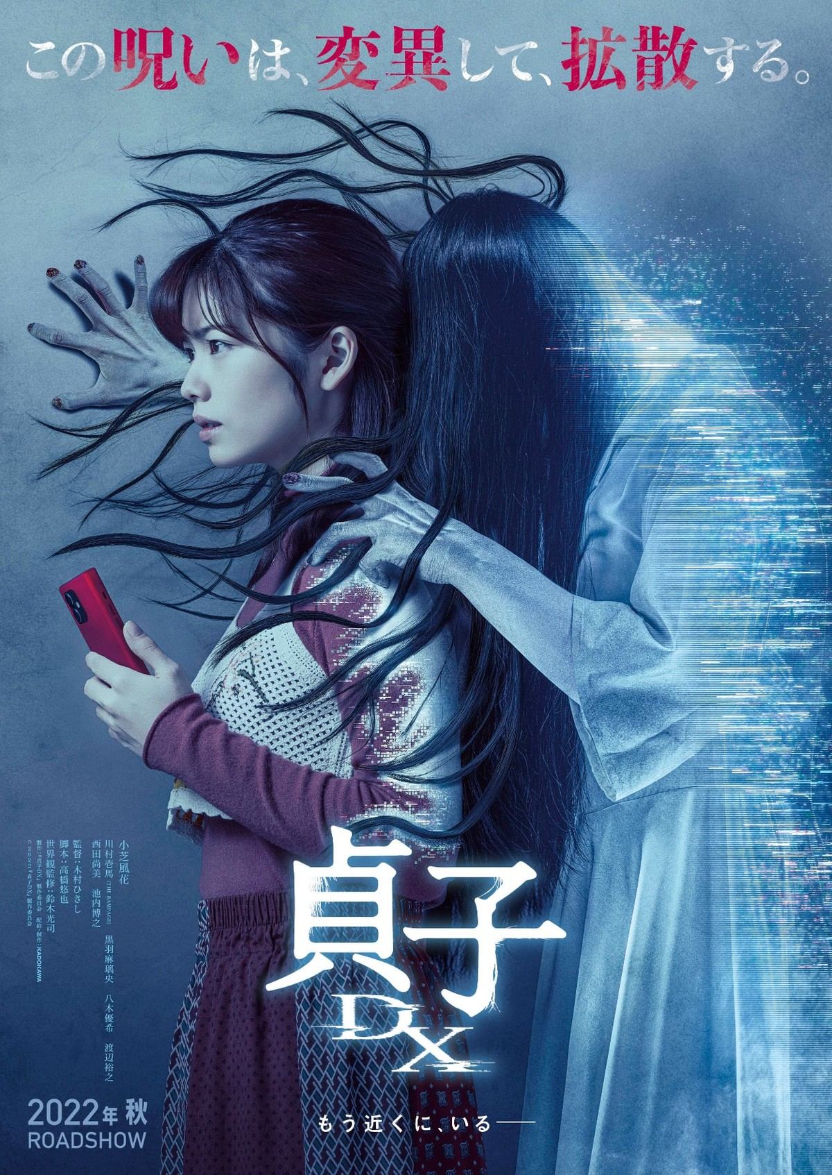 映画『貞子DX』