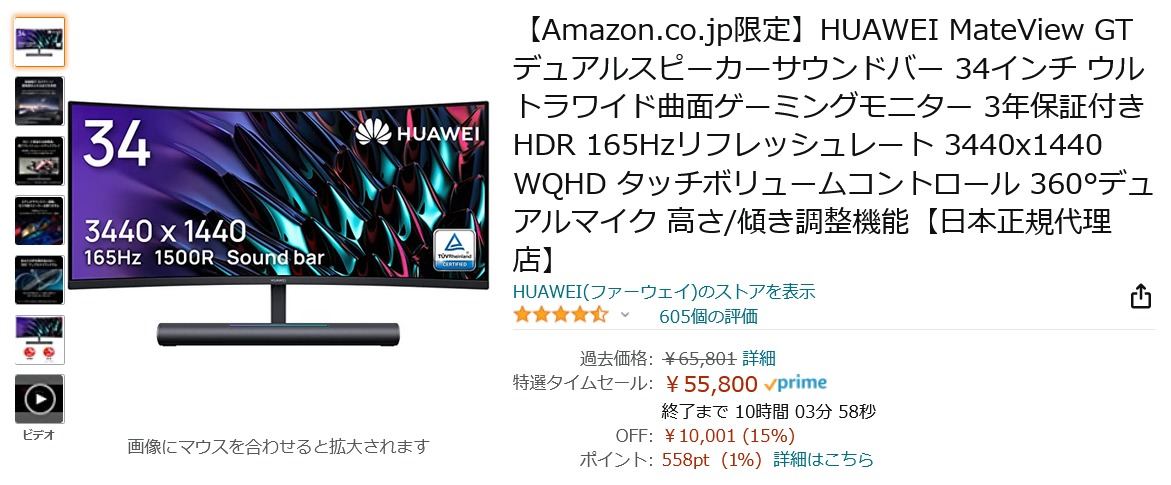 Amazon得報】本日限り！ 21:9の34インチWQHDディスプレイが15%オフの