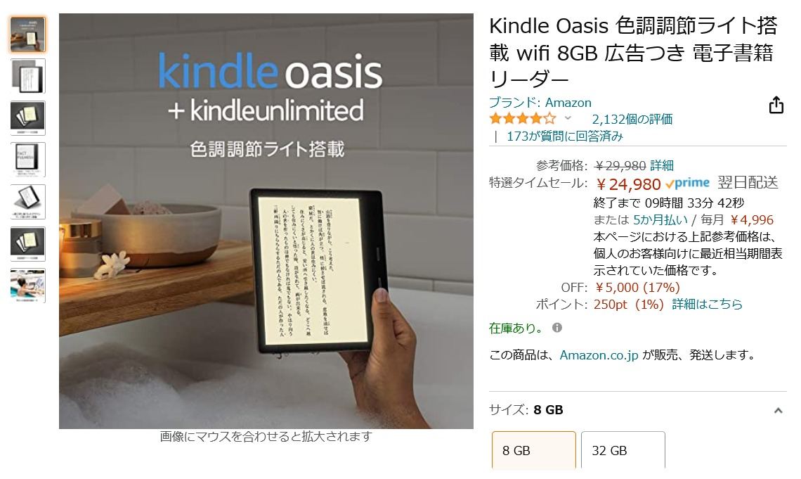 【Amazon得報】本日限り！ KindleシリーズのトップモデルOasisがどんな構成でも5,000円オフ！ | マイナビニュース