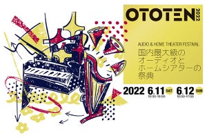 オーディオ&ホームシアター展「OTOTEN2022」6月開催へ