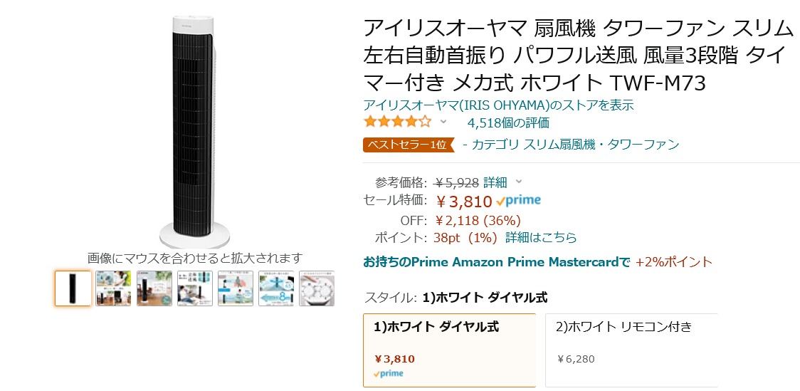 【Amazon得報】スリムボディの扇風機であるタワーファンが36%オフの3,810円！
