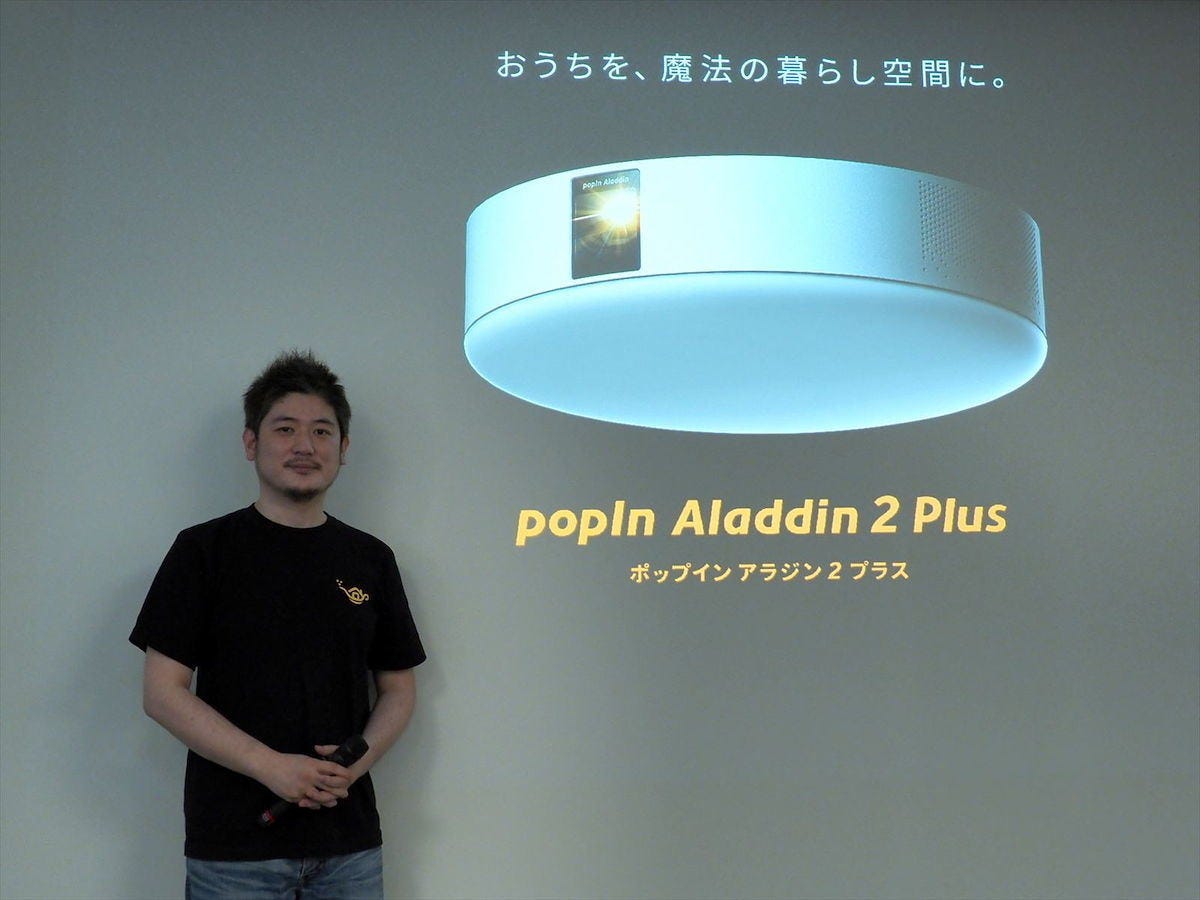 LEDシーリング＆プロジェクターの新作「popIn Aladdin 2 Plus」、6つの