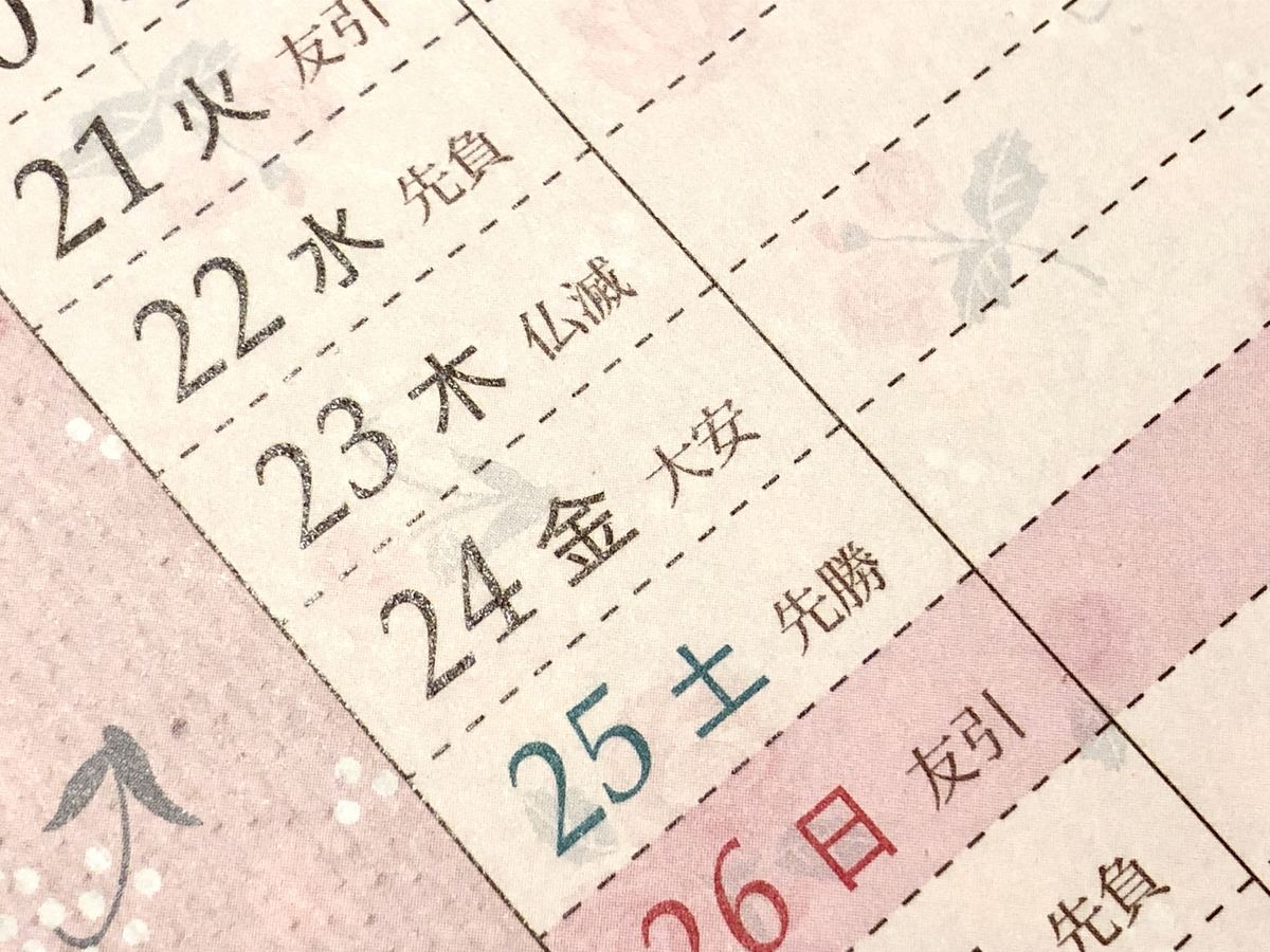 一粒万倍日/天赦日/大安吉日が重なる日は? 2022&2023年最強開運日