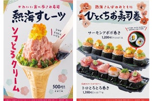 「食べ歩き」専用のお寿司、熱海で発売