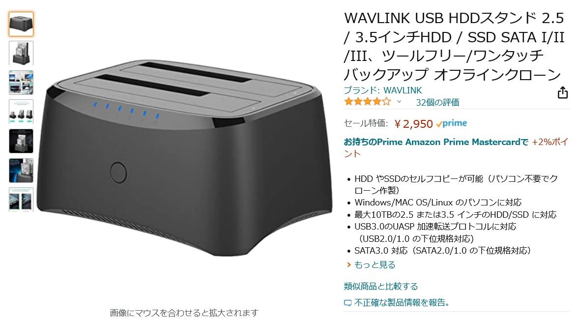 【Amazon得報】ストレージのクローンも可能なUSB接続HDDスタンドが19%オフの2,950円！
