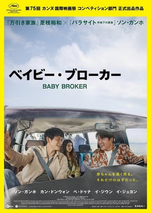 是枝裕和監督最新作『ベイビー・ブローカー』6・24公開決定! 初映像も公開