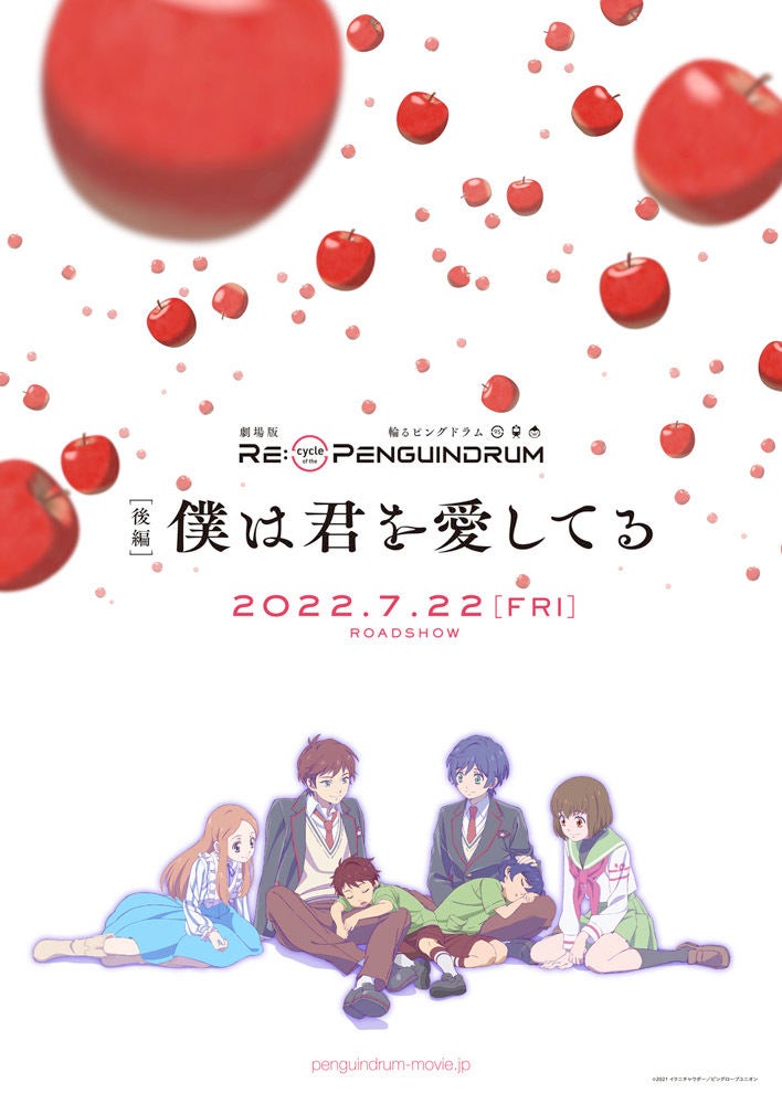 劇場版『輪るピングドラム』、後編は7/22劇場公開！キービジュアルを