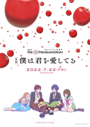 劇場版『輪るピングドラム』、後編は7/22劇場公開！キービジュアルを公開