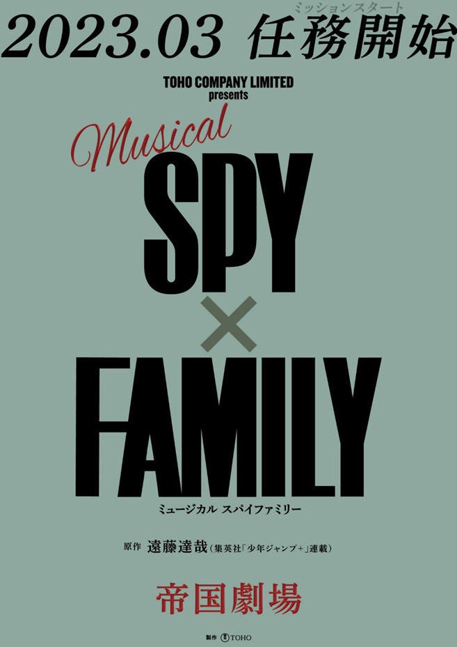 Spy Family 23年3月にミュージカル上演 アニメ第4話ビジュアル マイナビニュース