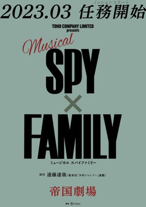 『SPY×FAMILY』、2023年3月にミュージカル上演！アニメ第4話ビジュアル