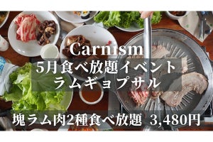 豚ではなくラム! 炭火焼で楽しむ『塊ラムのサムギョプサル』が3,480円で食べ放題