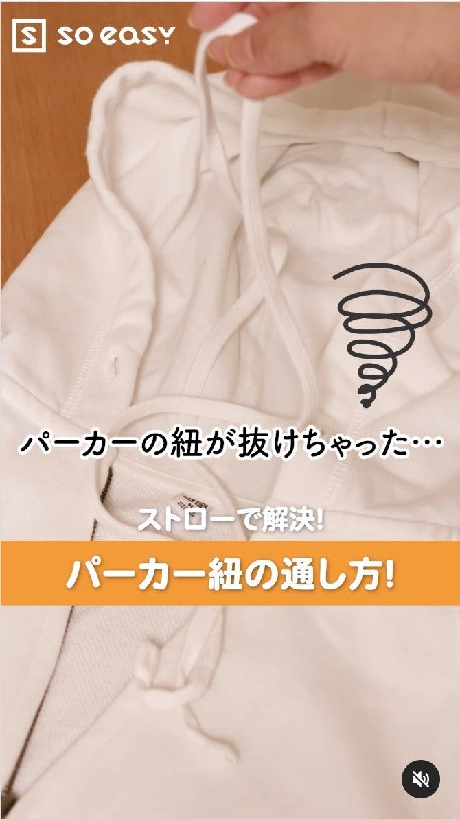 ストレスフリー 材料3つ 抜けちゃったパーカーのヒモを簡単に通す裏ワザとは マイナビニュース