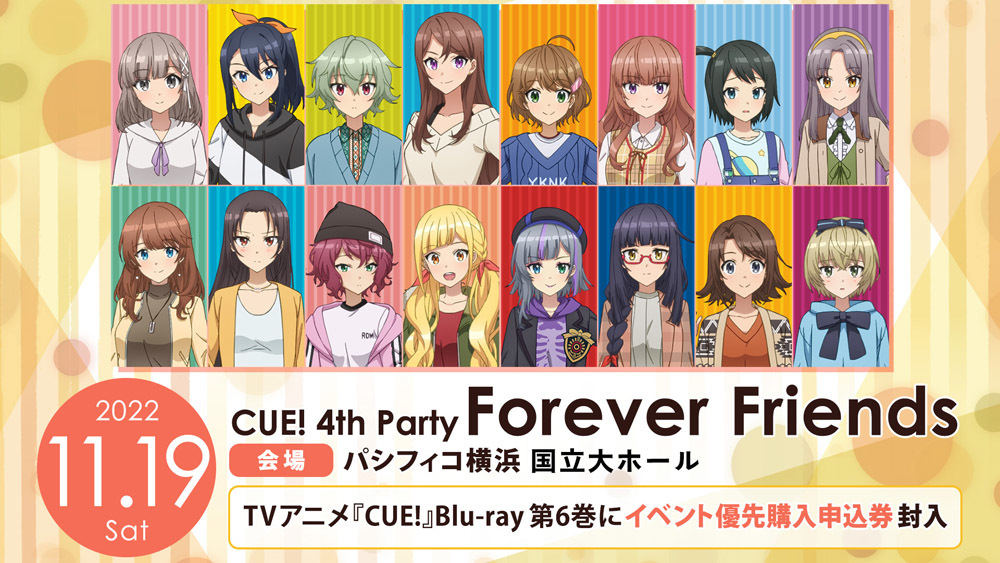 Cue 大型ライブイベント 4th Party を11 19にパシフィコ横浜で開催 マイナビニュース