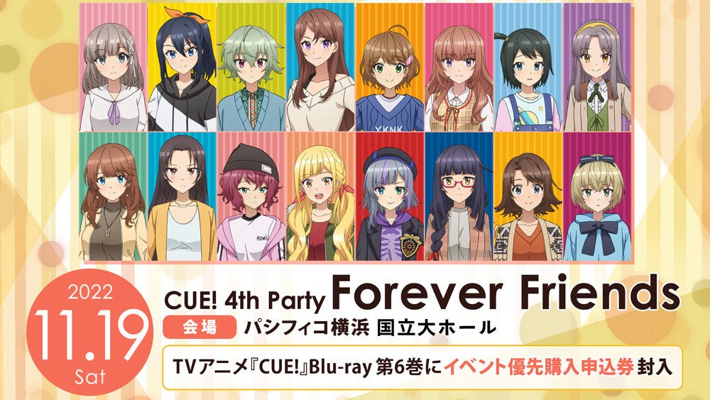 Cue 大型ライブイベント 4th Party を11 19にパシフィコ横浜で開催 マイナビニュース