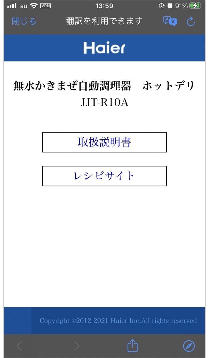 ハイアール、電気調理鍋、無水調理、ホットデリ、JJT-R10A