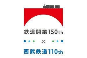 西武鉄道、創立110周年＆鉄道開業150周年の記念企画を5/7から実施