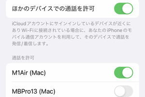 電話が切れたかどうか 手早く確認する方法は いまさら聞けないiphoneのなぜ マイナビニュース