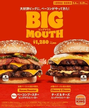 【肉が全部で10枚!?】バーガーキング、新作「ベーコンブースター ビッグマウスバーガー」を限定発売
