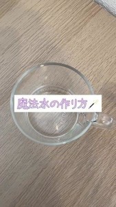 【魔法水】食べこぼしのシミを無かったことに! 万能染み抜き剤の作り方を紹介