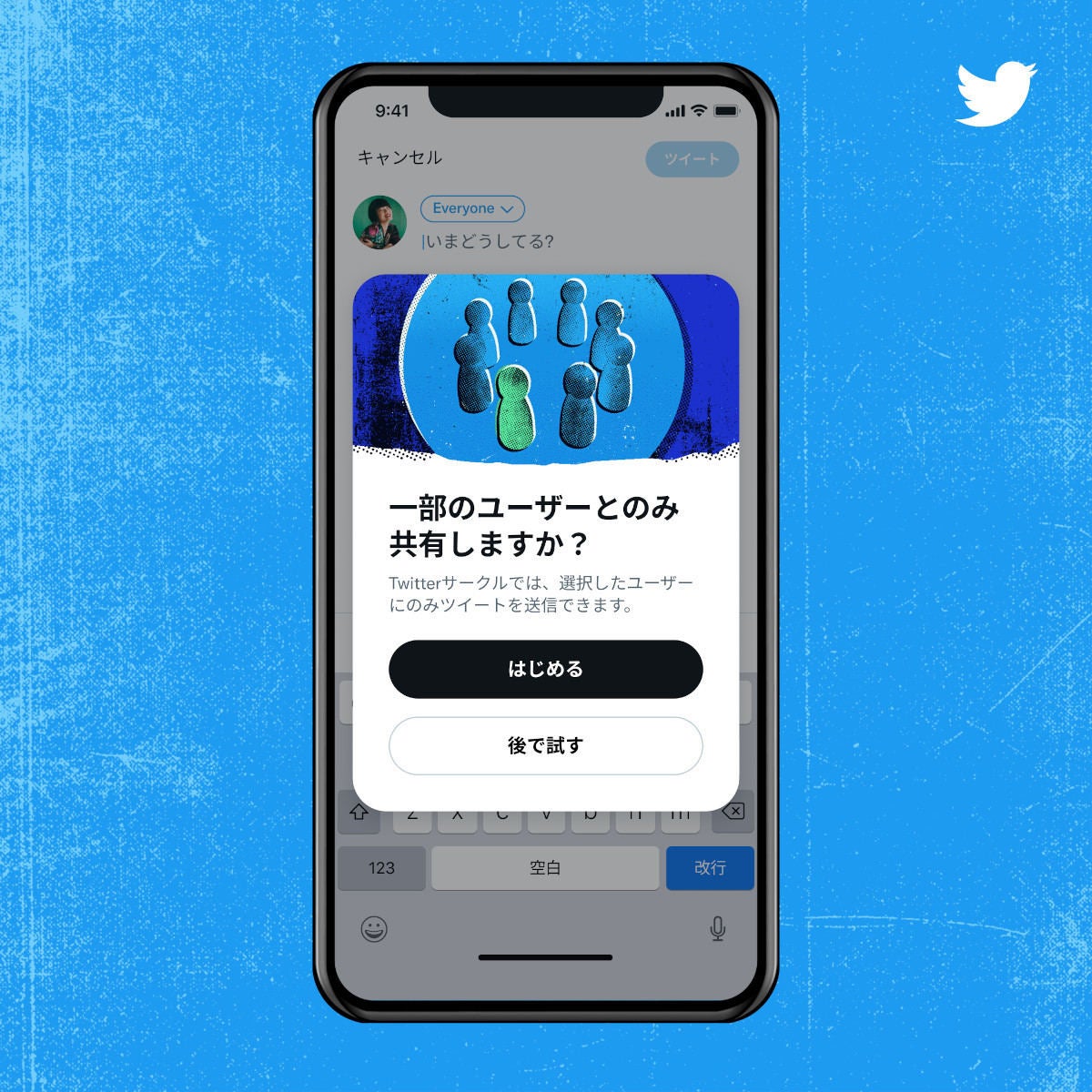 Twitter 仲の良いフォロワーだけに見せられる サークル 機能を追加 マイナビニュース