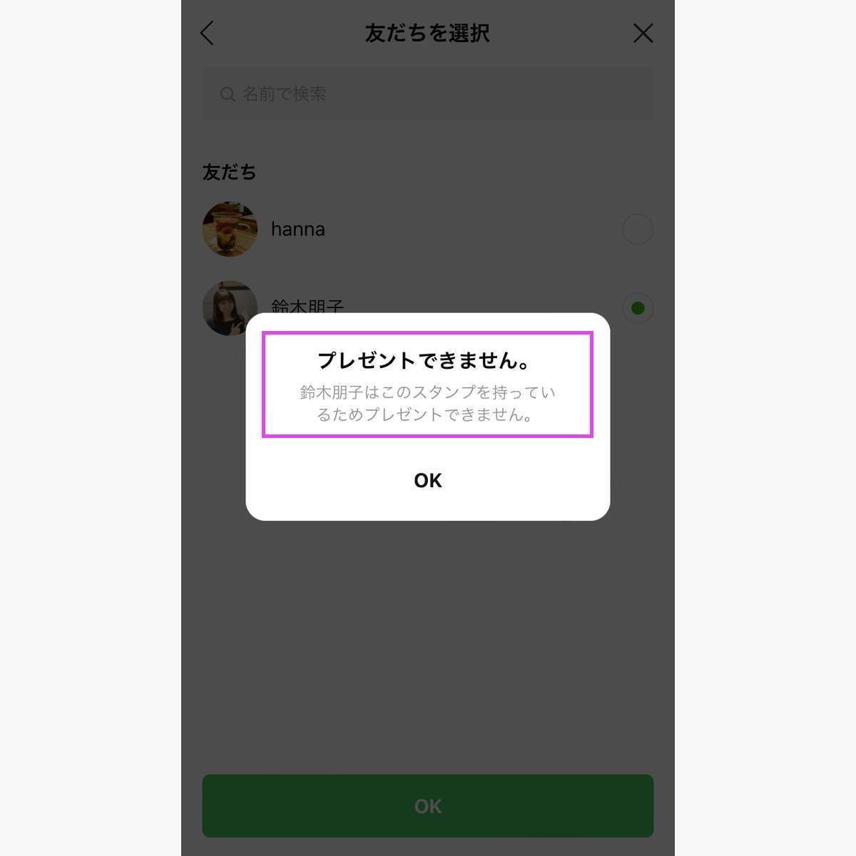 LINEでブロックされた相手にはスタンプを贈れなくなる
