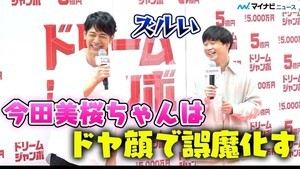 妻夫木聡＆矢本悠馬、今田美桜の“ドヤ顔”ダンスの秘密を暴露⁉︎「本番は振りが逆…」　