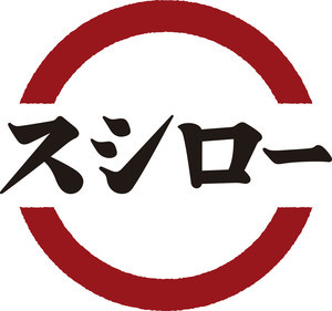 スシローの1皿100円が終了! 10月より120円～360円へ値上げ