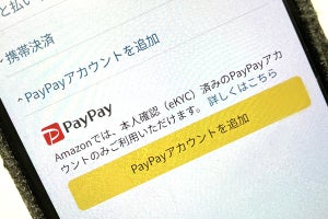 Amazonの支払いでPayPayが使えるように、本人確認済みアカウント対象