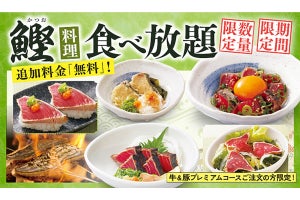 和食さと、 「鰹」料理の食べ放題が無料でついてくる!?