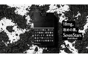 高タール18mg!「セブンスター・ボールド・ブラック」が新登場