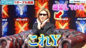 YOSHIKI、会見でおちゃめにトーク　“Yポーズ”も披露「新しいポーズ練習した」