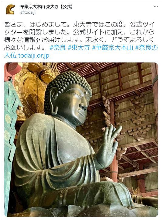 It時代来てる 奈良の大仏様がtwitterを始めた 東大寺公式twitter開設が話題に マイナビニュース