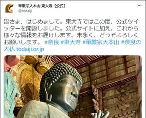 【IT時代来てる】奈良の大仏様がTwitterを始めた!? 東大寺公式Twitter開設が話題に