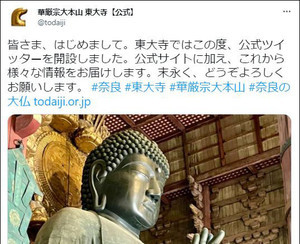 【IT時代来てる】奈良の大仏様がTwitterを始めた!? 東大寺公式Twitter開設が話題に