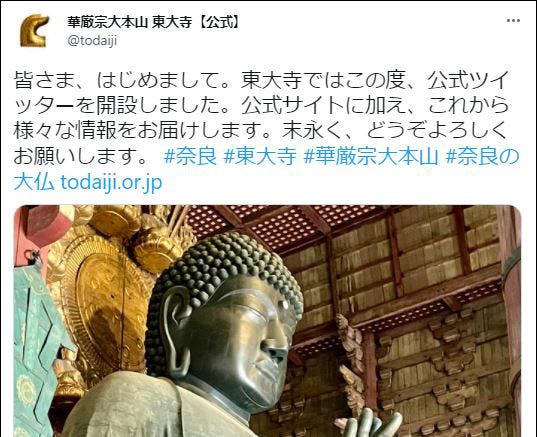 It時代来てる 奈良の大仏様がtwitterを始めた 東大寺公式twitter開設が話題に マイナビニュース
