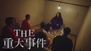 福田和子、サリン、トリカブト…『仰天ニュース』チーム制作の実録ドラマ配信
