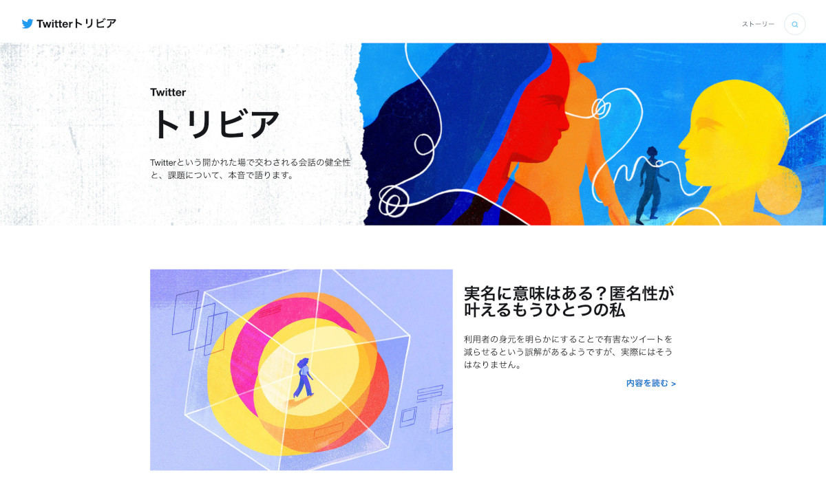 Twitterの裏側を語る「Twitterトリビア」公開、実名に意味はある？ Botの真実？