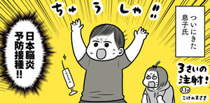 【尊い】注射を目前にした3歳児の勇気ある行動に称賛の嵐!「偉い…偉すぎる…」「3歳にしてこの覚悟!すごい!」