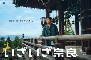JR東海「いざいざ奈良」キャンペーンに合わせ特別な旅行商品を発売