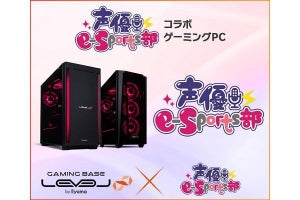 iiyama PC「LEVEL∞」×「声優e-Sports部」のコラボPCと各種キャンペーン