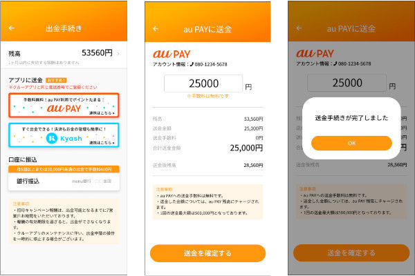 menuとau PAYが配達員向けサービスで連携。なお、menuは2021年6月にKDDIと資本業務提携を結び、出資を受けている