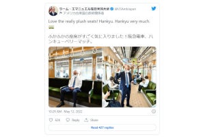 駐日米国大使の「ハンキューベリーマッチ」ツイートに、ネット「親父ギャグw」