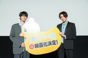 萩原利久＆八木勇征、『美しい彼』映画化決定に喜び　ドラマのその後を描く