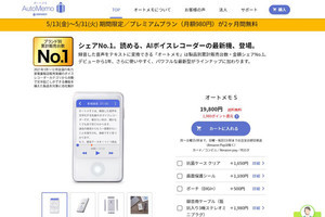 ソースネクスト、書き起こしレコーダー「オートメモ S」を5,000円値下げ