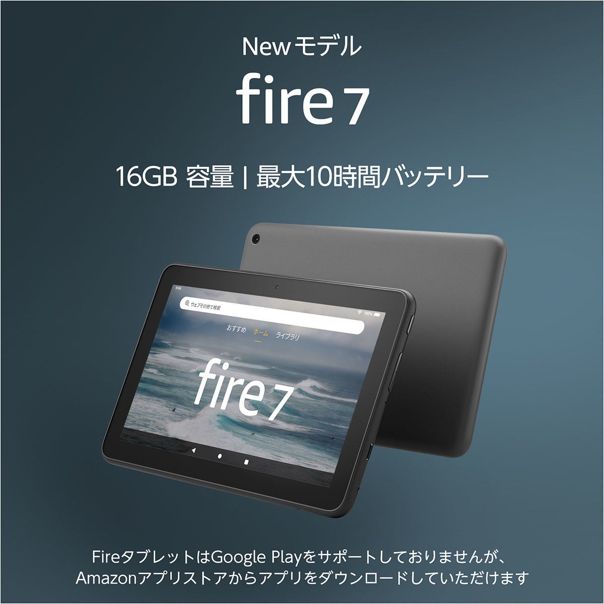 新型モデル Amazon Fire7 2022 第12世代　16GBブラック