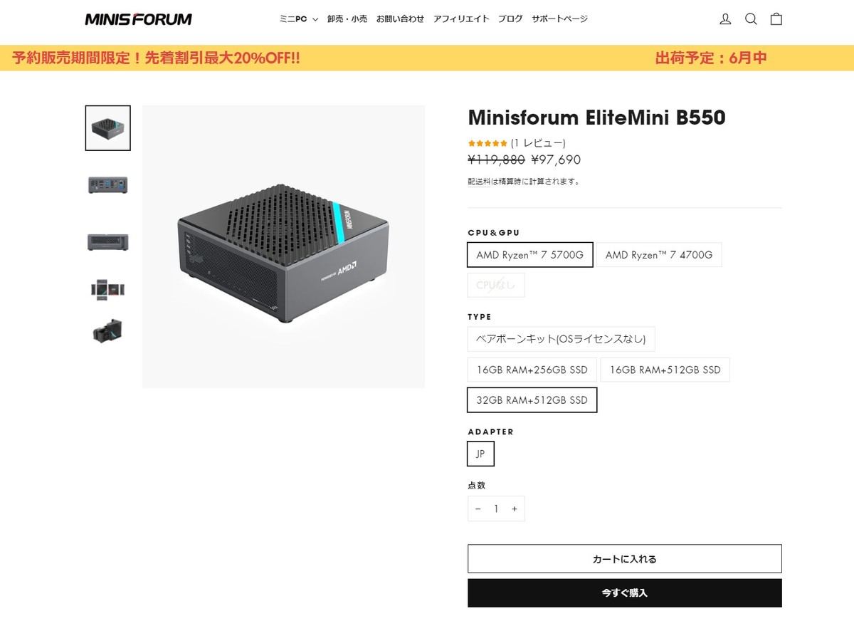 Minisforum「EliteMini B550」レビュー - 外付けGPU対応の超静音小型PC